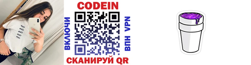 хочу   ОМГ ОМГ ТОР  Кодеиновый сироп Lean напиток Lean (лин)  Красный Холм 